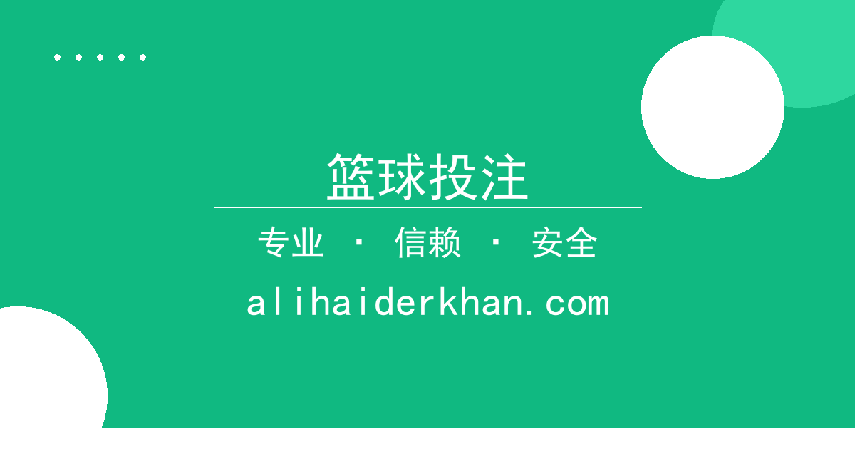 篮球投注 - 版本更新 进展梳理 - 篮球投注 配图1